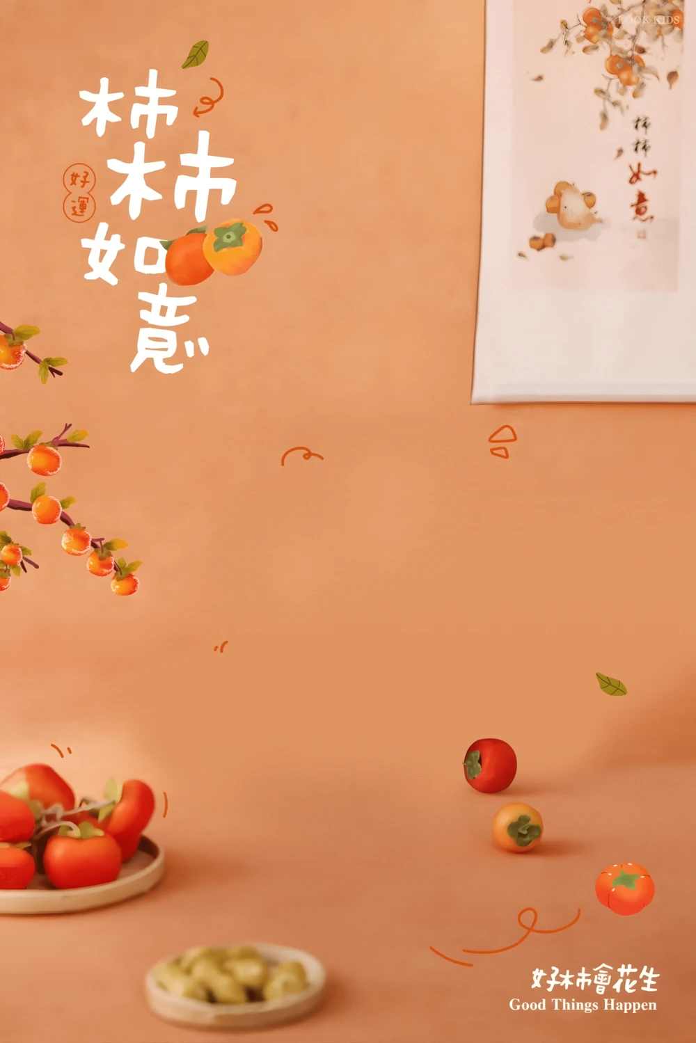 新年柿柿如意主题儿童宝宝百天周岁写真影楼后期合成psd素材模板