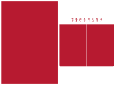 中式婚礼主题婚纱照内页排版模板 红色国风设计N8版(24).psd