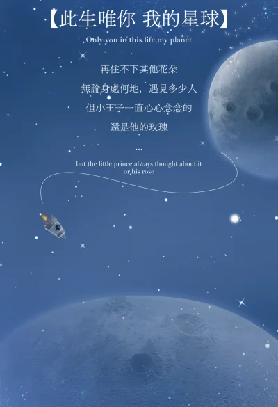 小王子星球玫瑰主题背景儿童宝宝写真照影楼后期合成psd素材模板(5)