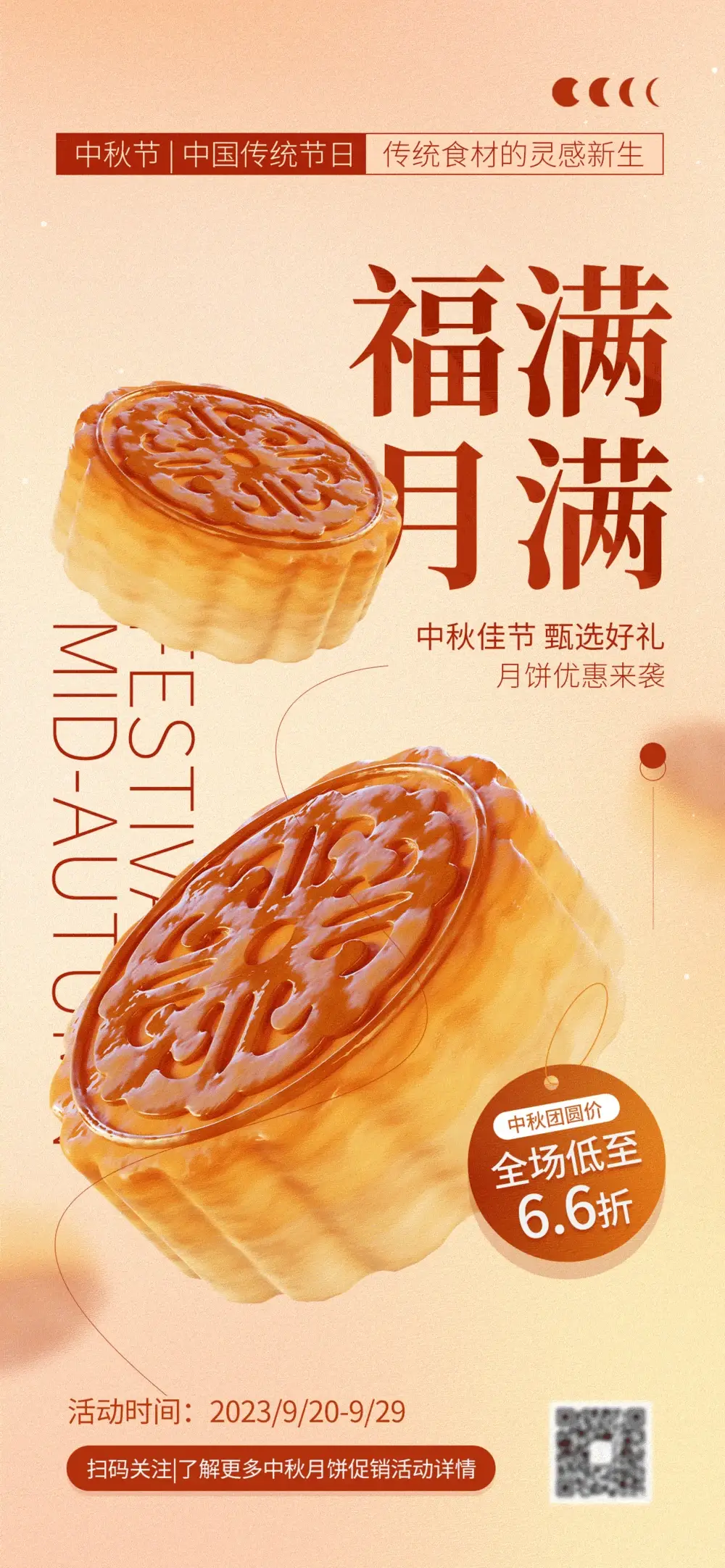 中秋创意传播 手机端自媒体用的节日海报素材(15).psd