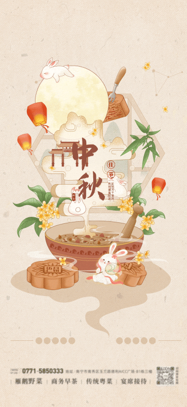中秋氛围营造 手机适配的朋友圈宣传图模板(38).psd