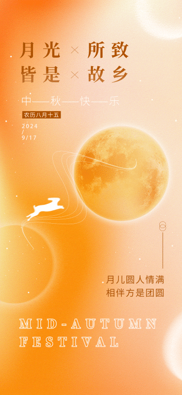 月满人间 神话传说中秋主题视觉素材(40).psd