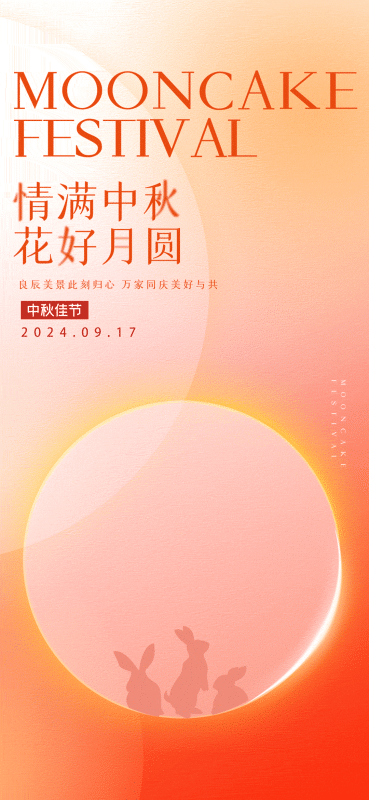 中秋文化元素 节日庆典创意设计素材(41).psd