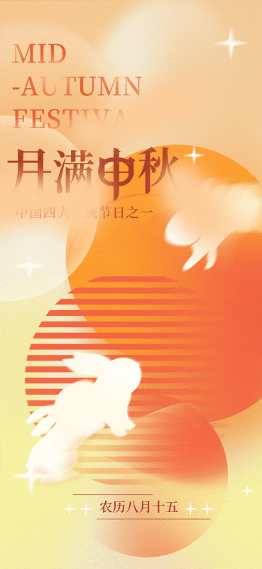 月圆人团圆 适合社交媒体的中秋主题H5素材库(46).psd