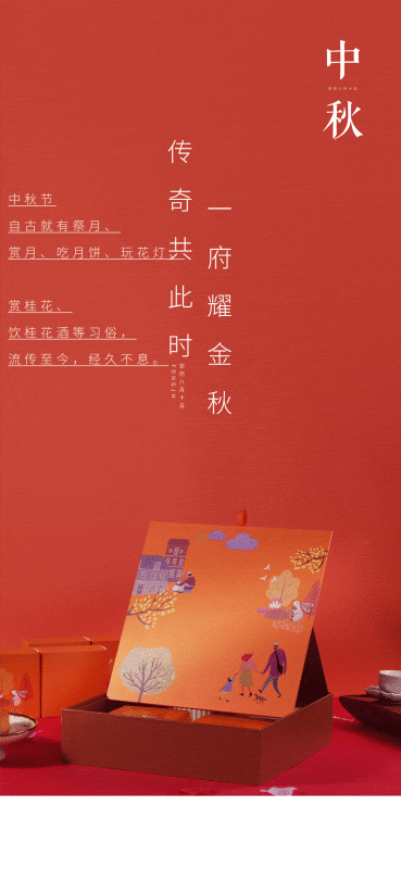 八月十五中秋节玉兔月饼节日活动宣传手机H5海报模板psd设计素材(51)