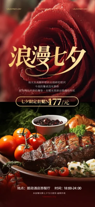 七夕特别企划：粉丝专属优惠与温馨祝福海报(21).psd