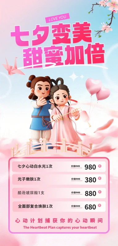 七夕特别企划：打造专属浪漫主题活动视觉设计(90).psd