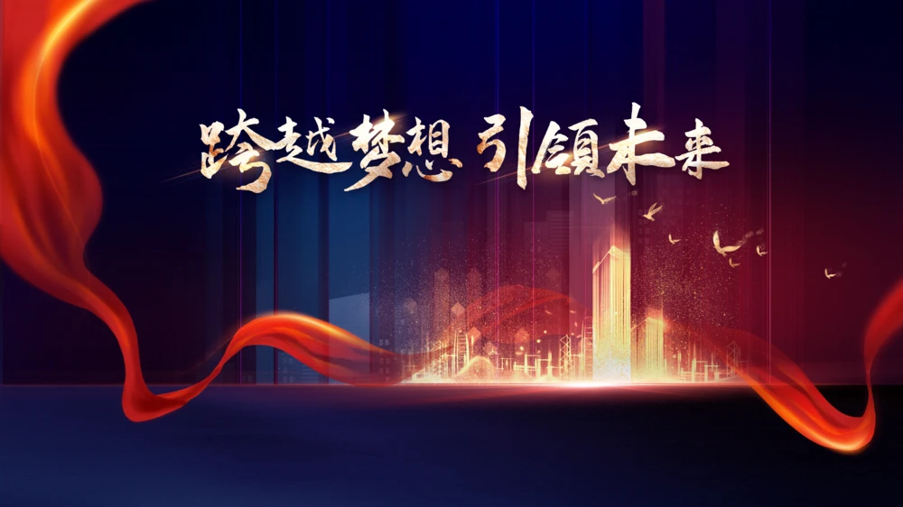 年终表彰大会视觉主图与展板创意呈现方案(44).psd