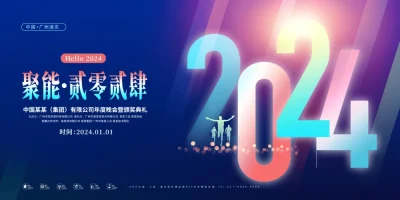 公司新年年终盛会新梦想新启程年会签到舞台主画面背景展板(33).psd