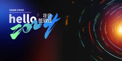 企业年度盛典全新征程年会签到区视觉设计(51).psd