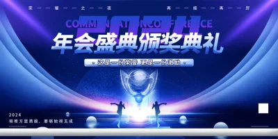 科技企业颁奖典礼表彰大会年会盛典宏大舞台主视觉画面KV展板(64).psd