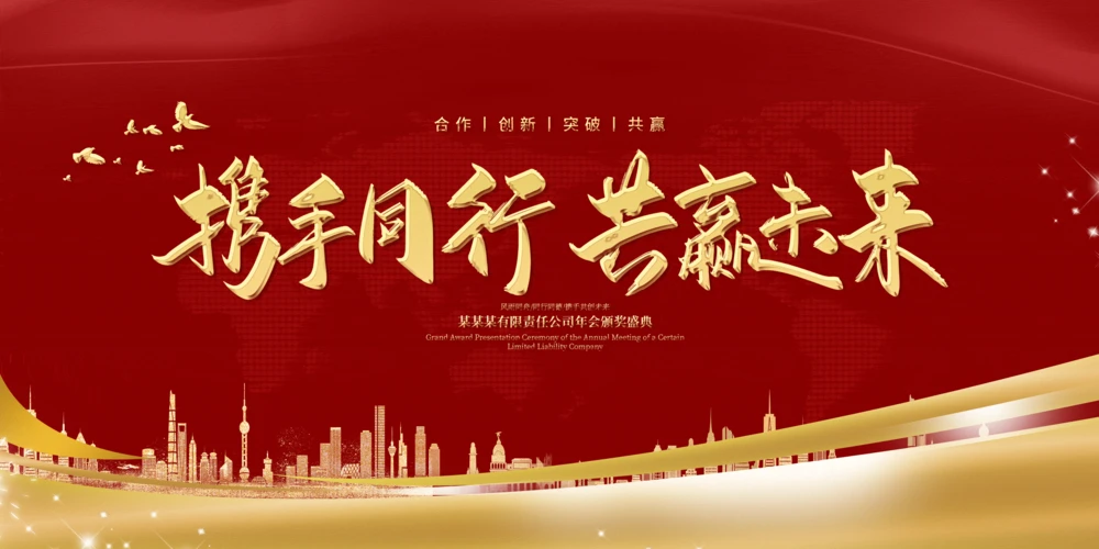 年终盛会舞台主视觉设计图(42).psd