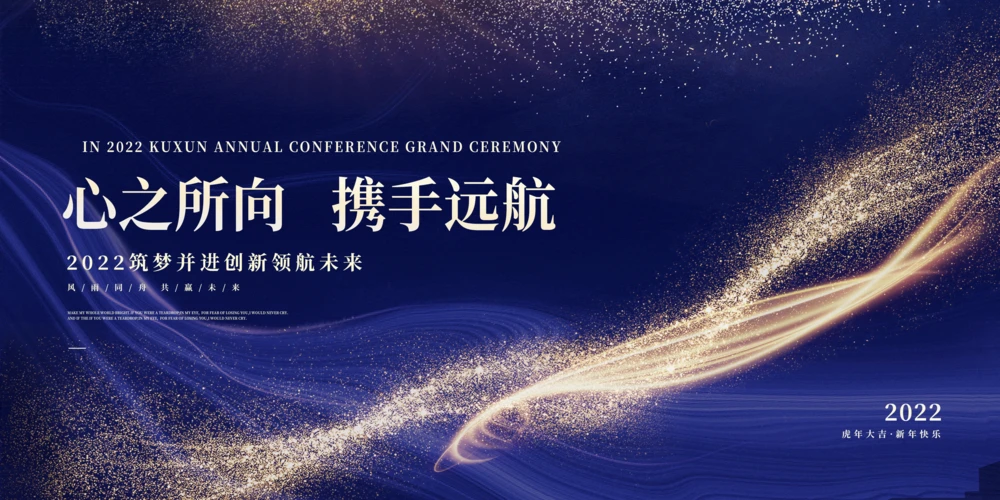 企业年度盛典开幕仪式视觉艺术展示(71).psd