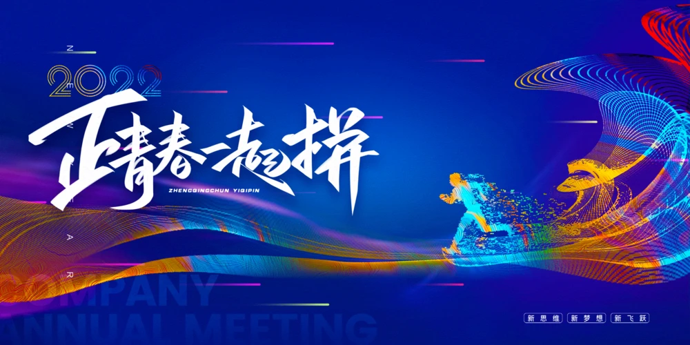 企业新年活动签到区视觉设计素材(96).psd