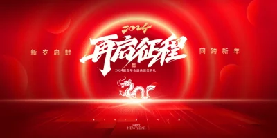 年终盛典舞台布置与视觉主形象设计(114).psd