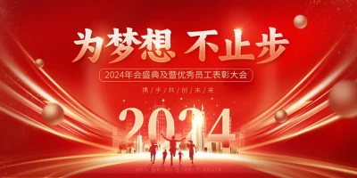 现代化年会活动背景图PSD文件(92)