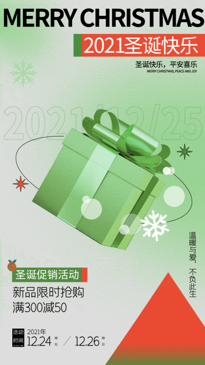 圣诞节主题营销视觉呈现(94).psd