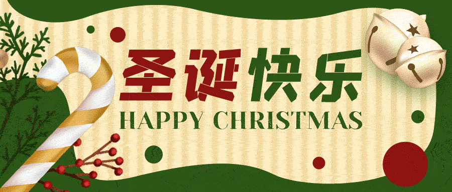 圣诞节快乐狂欢专场活动邀请自媒体公众号发文封面图(10).psd