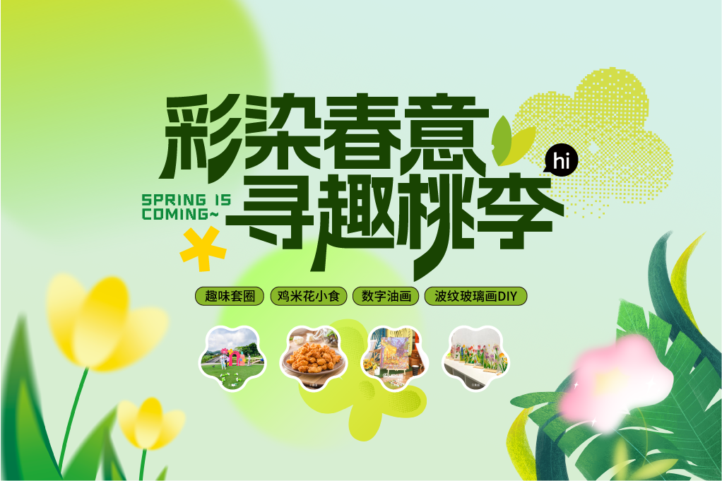 春日创意视觉设计素材：插画展板与AI矢量图集(35)