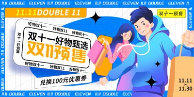 双十一双11活动宣传促销折扣主视觉海报舞台背景展板psd设计素材(8)