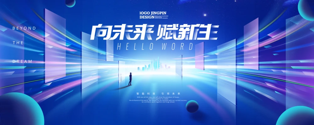 高端企业发布会背景设计资源 | 展览活动海报与舞台模板(14).psd