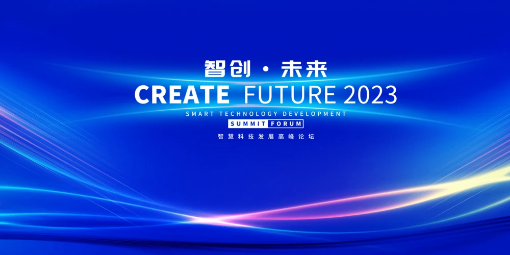 先进制造业智慧农业未来创新转型发布会舞台背景展板主画面KV(21).psd