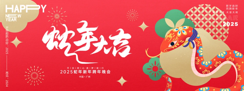 单位年会跨年晚会舞台布置主视觉背景展板(10).psd