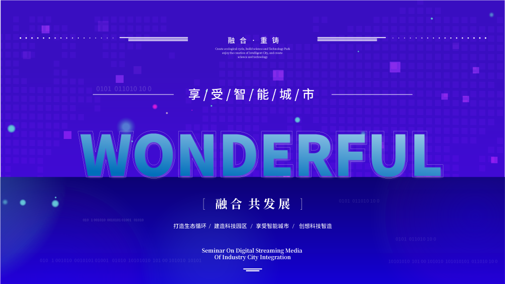 科技企业营销会议视觉设计与展示方案(26).ai