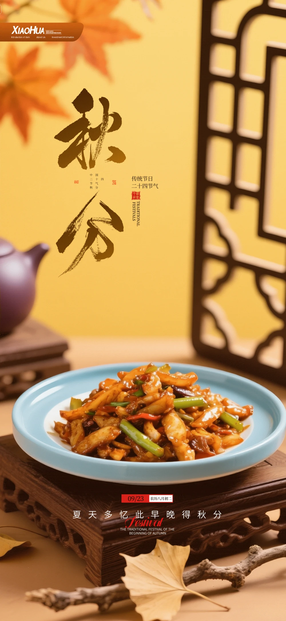 时光荏苒，秋分时节的节气之美(58).psd