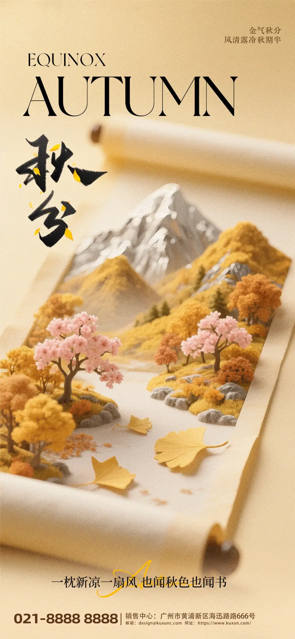 节气主题宣传资料：秋分节日海报与自媒体设计素材(77).psd