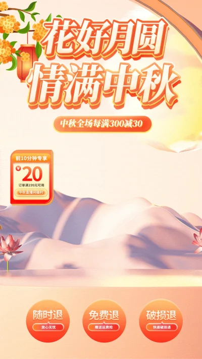 中秋节直播间海报背景贴图素材模板(10).psd