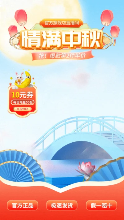 中秋直播钜惠直播间贴图背景模板(11).psd