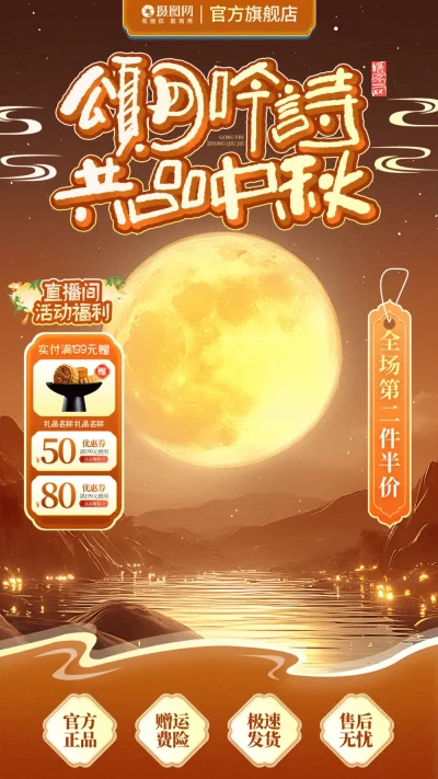 中秋直播场景设计素材合集(14).psd