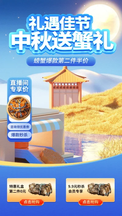 中秋节节日节庆直播间背景贴图模板PSD设计素材(6)