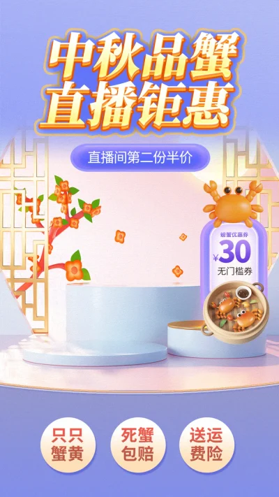 中秋直播场景设计素材合集(8).psd