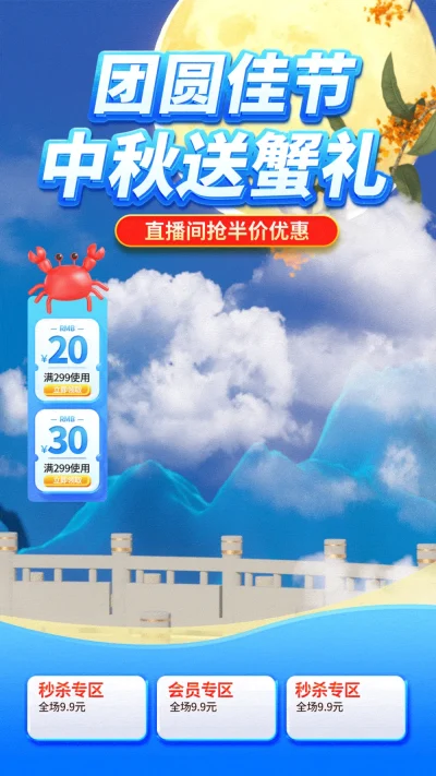 中秋直播钜惠直播间贴图背景模板(9).psd