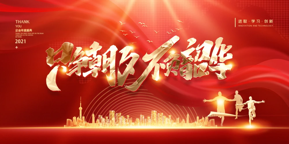 春节元旦企业年会创意背景图资源(168).psd