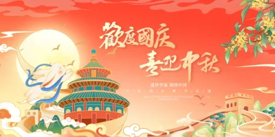 节日庆典主题KV设计 展现团圆与欢庆(14).psd