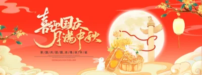 2025中秋节国庆节节日节庆营销展板海报模板PSD设计素材(48)