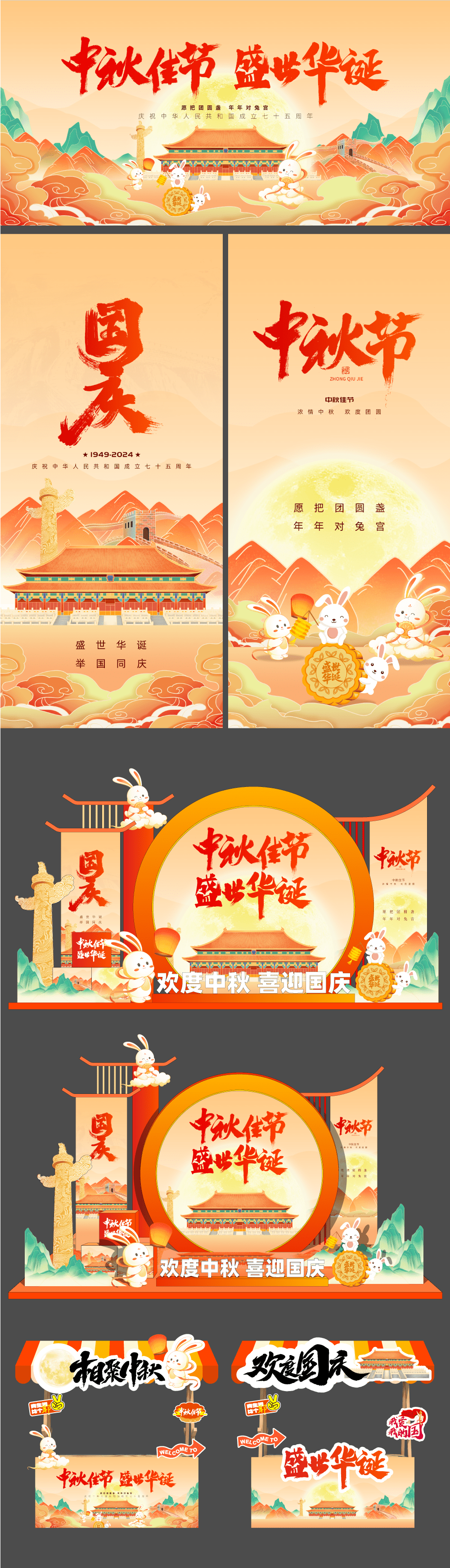 中秋节赏月游园会现场门头展架美陈停车指示牌氛围场景布置物料(14).ai