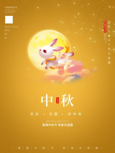 月圆人圆情意浓中秋主题视觉设计(174).psd