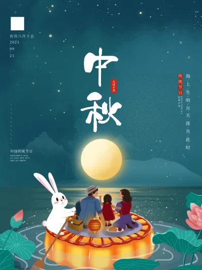 中秋庆典主题设计素材，传统风格背景图(216).psd