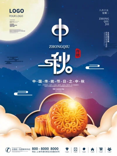 中国传统节日中秋佳节团圆喜庆风海报背景模板(291).psd