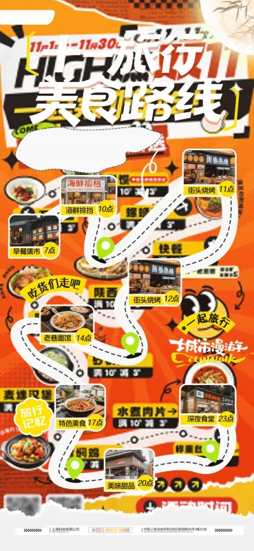 微信公众号节日营销海报创意方案(105).psd