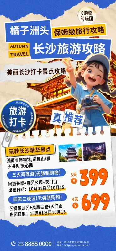 潮流撕纸拼贴风云南三亚西藏贵州旅游旅行宣传海报PSD设计素材(107)