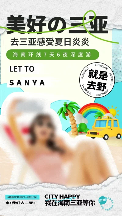 Citywalk热门地点推荐：拼贴风旅行攻略与摄影技巧(4).psd