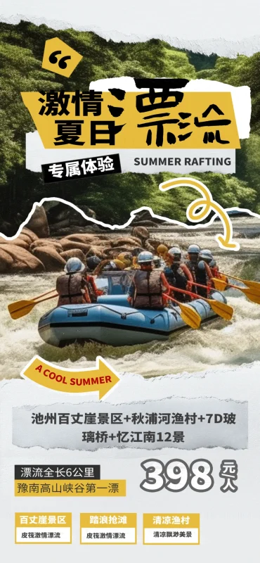 潮流撕纸拼贴风云南三亚西藏贵州旅游旅行宣传海报PSD设计素材(70)