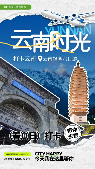 现代撕纸艺术风格旅行宣传图设计素材（云南、三亚、西藏、贵州）(8).psd