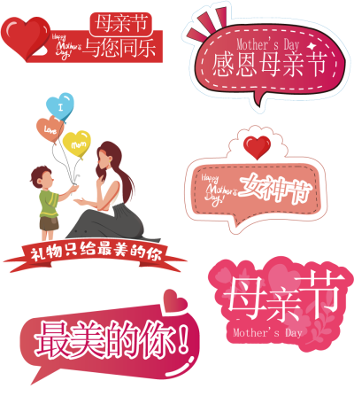 温馨母亲节最美妈妈感恩母亲节快乐拍照贴纸手举牌道具(10).ai