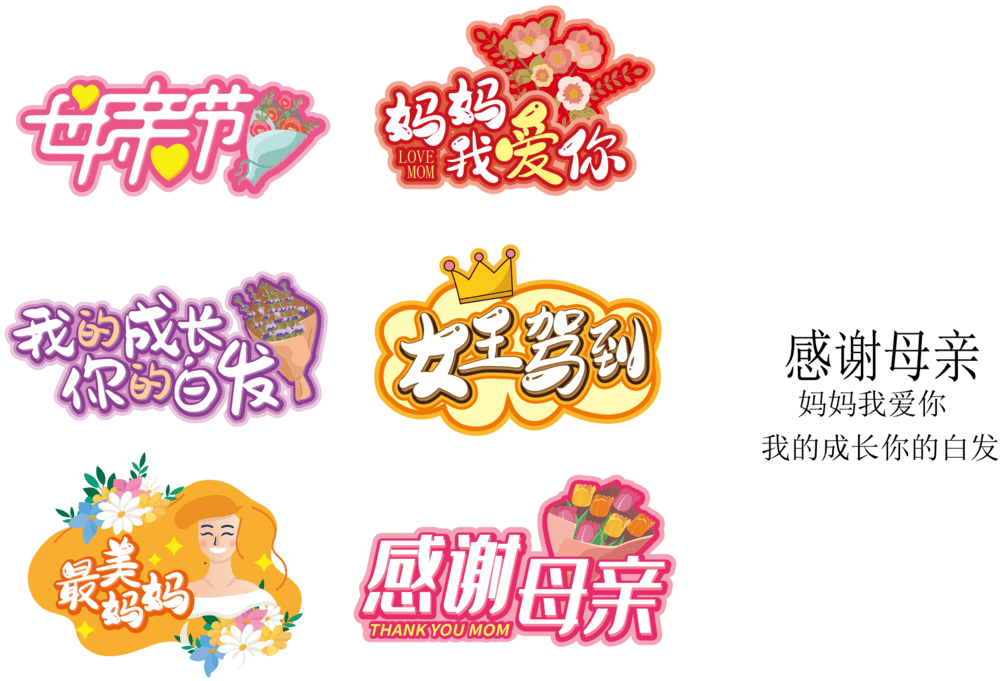 母亲节康乃馨祝福感恩点赞粉色爱心贴纸拍照手举牌(11).ai